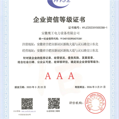 企業(yè)資信等級(jí)證書(shū)