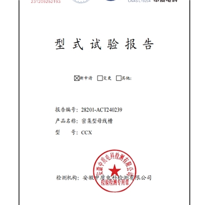 型式試驗(yàn)報(bào)告