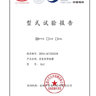 型式試驗(yàn)報(bào)告